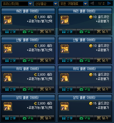 상급클론아바타